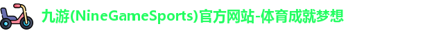 九游娱乐
